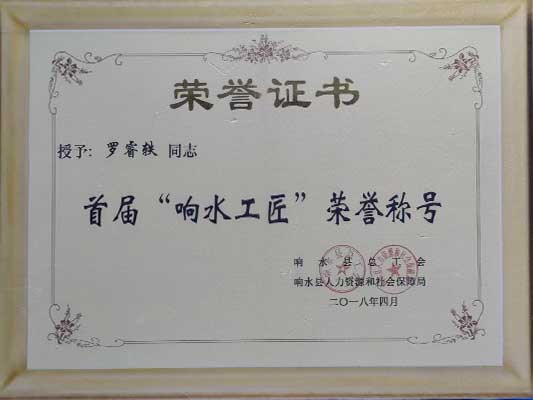  荣誉证书 